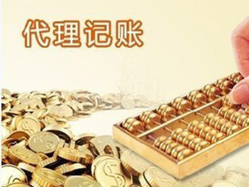 代理記賬與商務代理代辦 企業高效運營的左膀右臂
